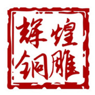 保定辉煌工艺品制造有限公司 - 公司logo