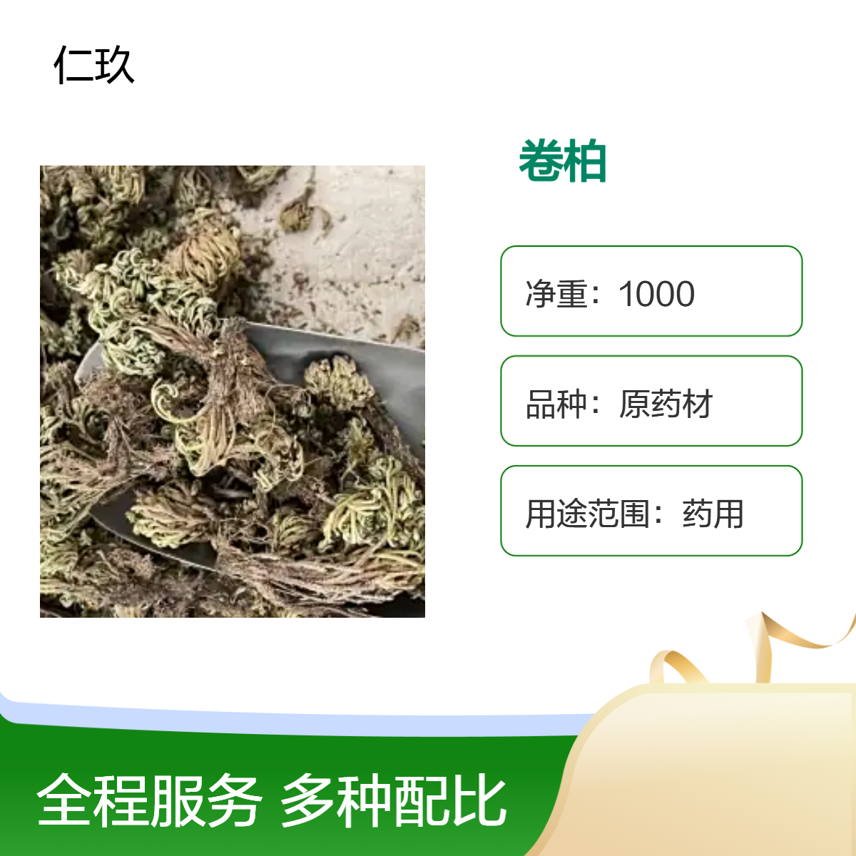 仁玖甄选中药材 卷柏 道地产区 即见即所得 一斤也是批发 包邮