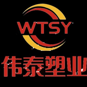 山东伟泰塑料制品有限公司 - 公司logo
