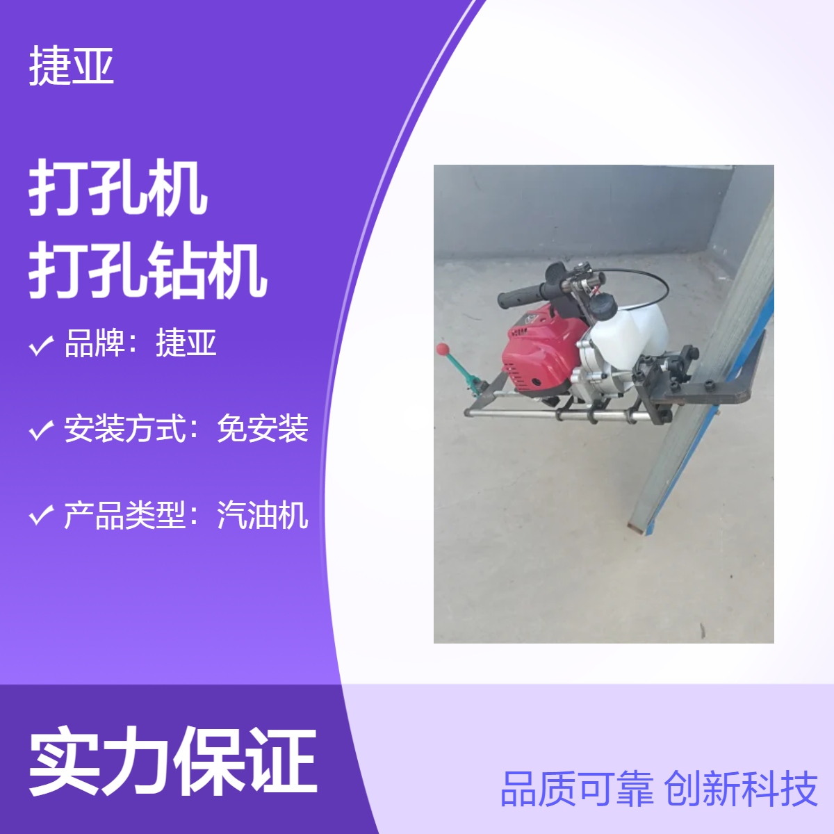 光伏钢管对穿孔汽油打孔机 捷亚kl 支架式打穿孔钻具耐用
