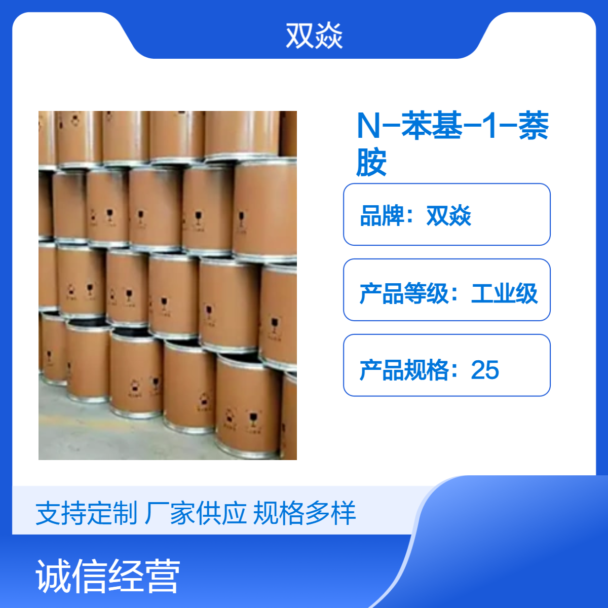 N-苯基-1-萘胺 98%含量 固体原料CAS号90-30-2