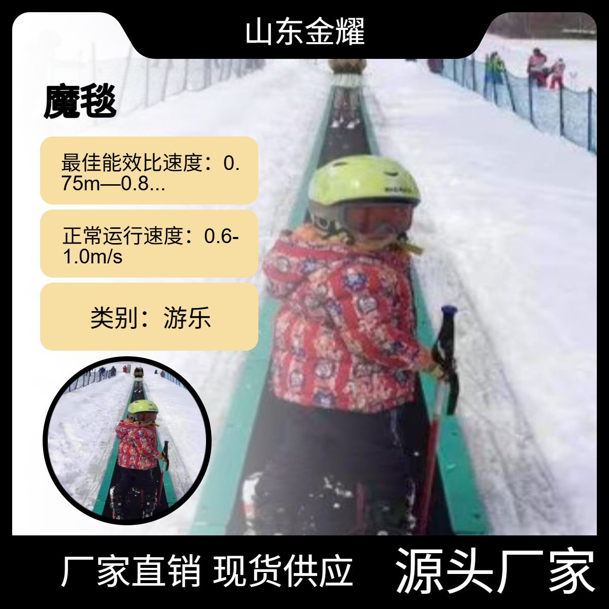 金耀集团飞天魔毯适用于景区游乐场滑雪场运输游客输送量大