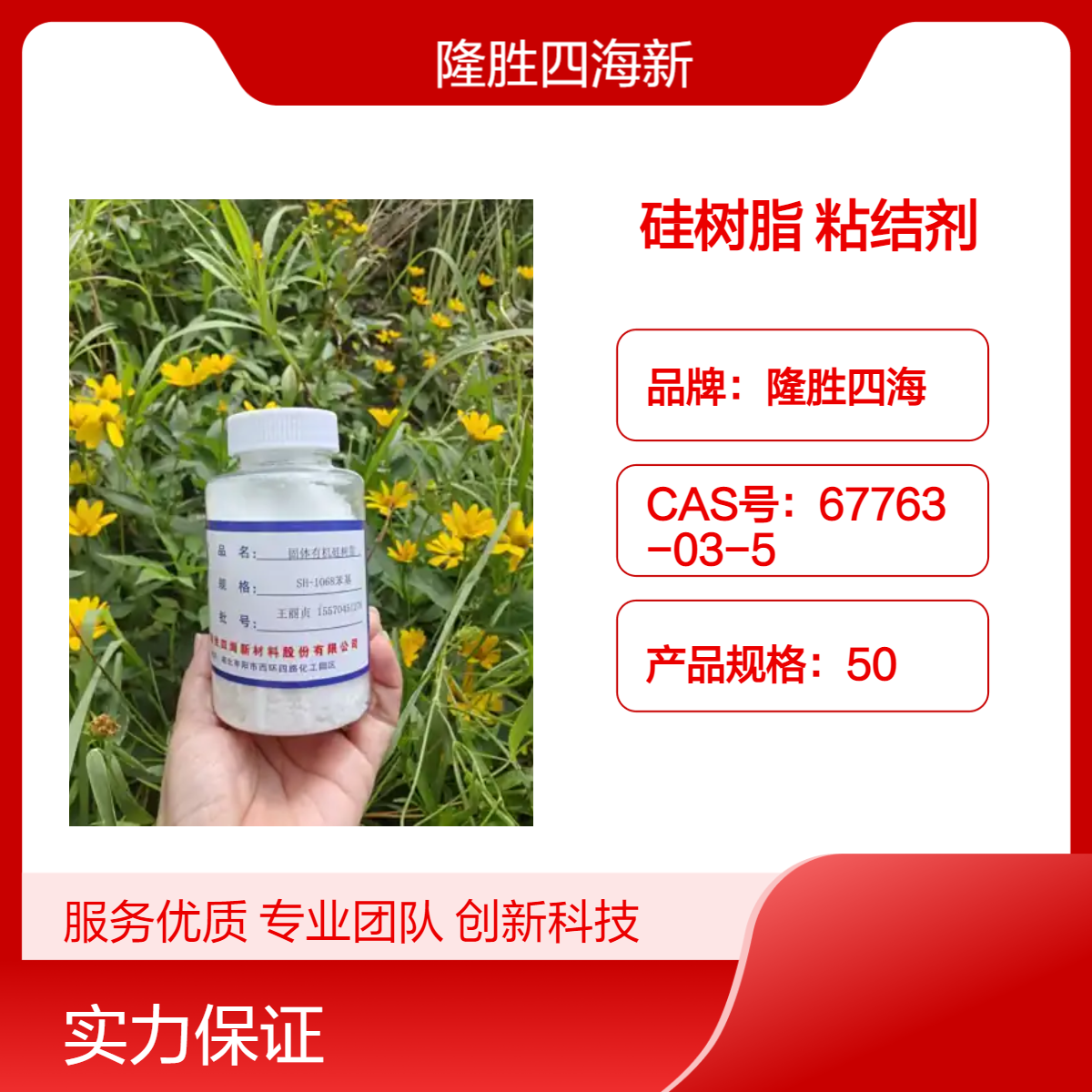 四海 固体硅树脂 DC0233 耐热阻燃防火 粉末涂料粘结剂 复配成膜性能