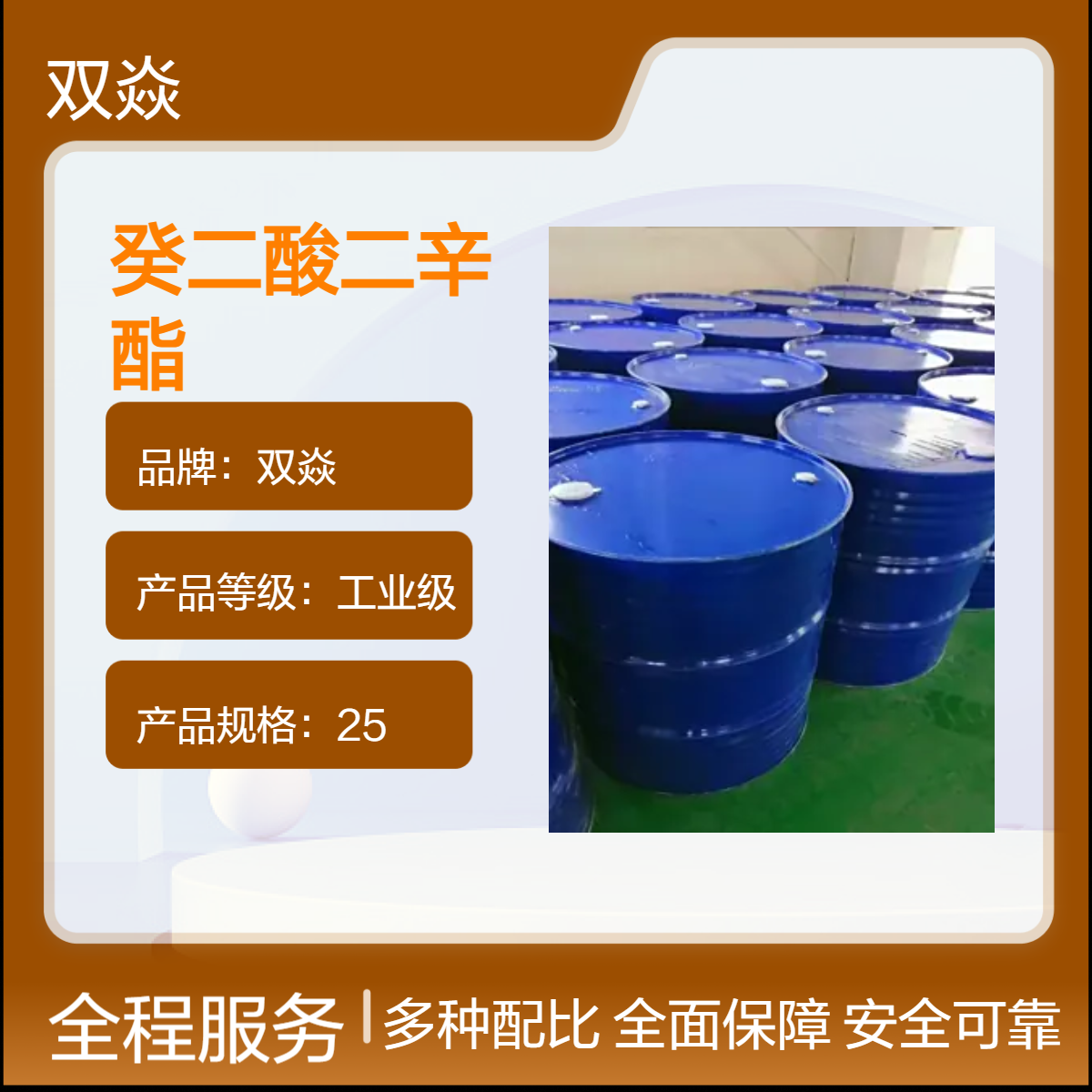 癸二酸二辛酯 工业级 固体98%含量CAS号2432-87-3