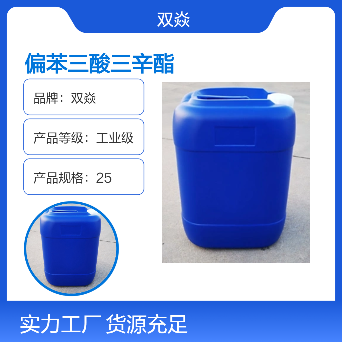 偏苯三酸三辛酯 固体原料 98%含量 CAS号3319-31-1生产供应