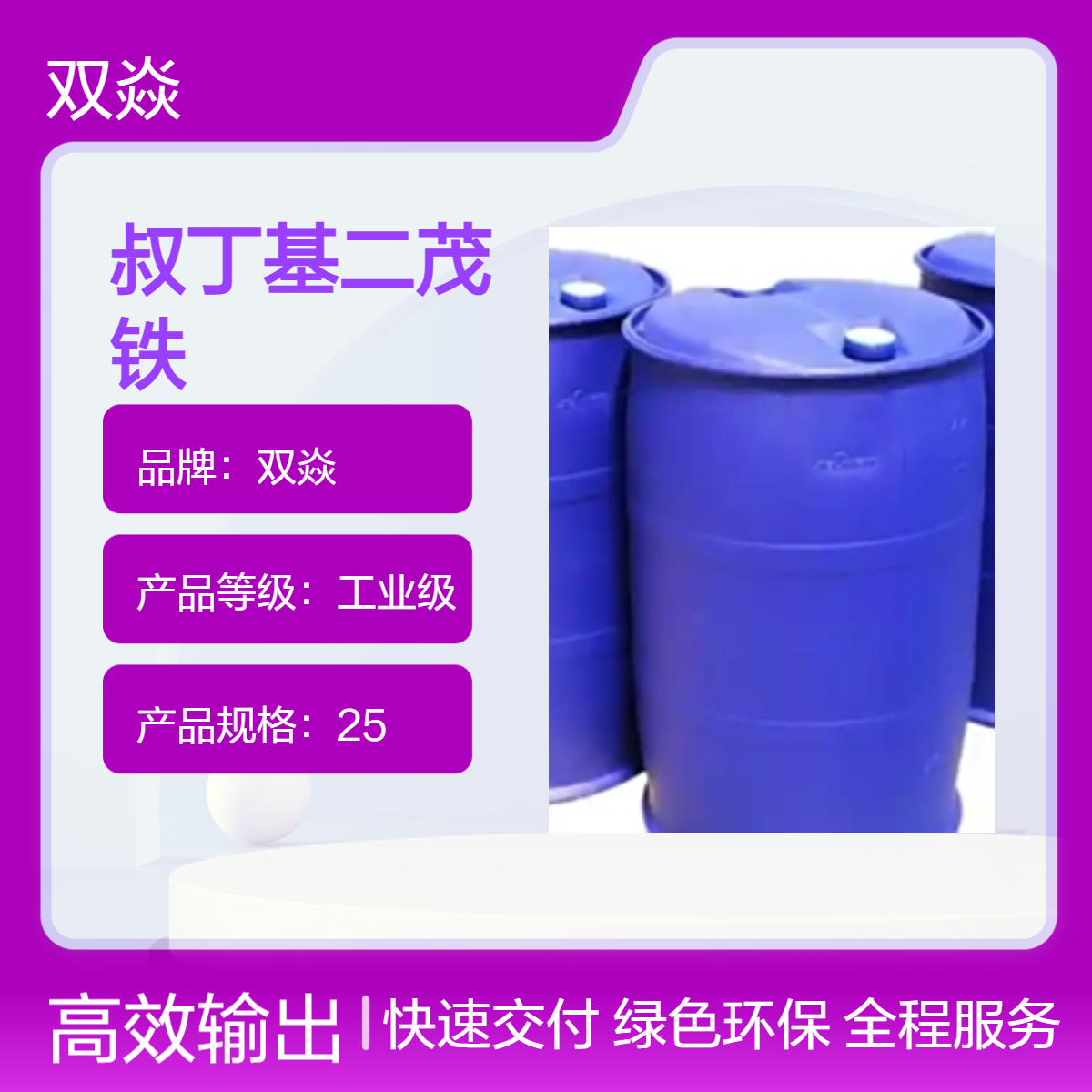 工业级叔丁基二茂铁 98%高含量 原料企标CAS号1316-98-9