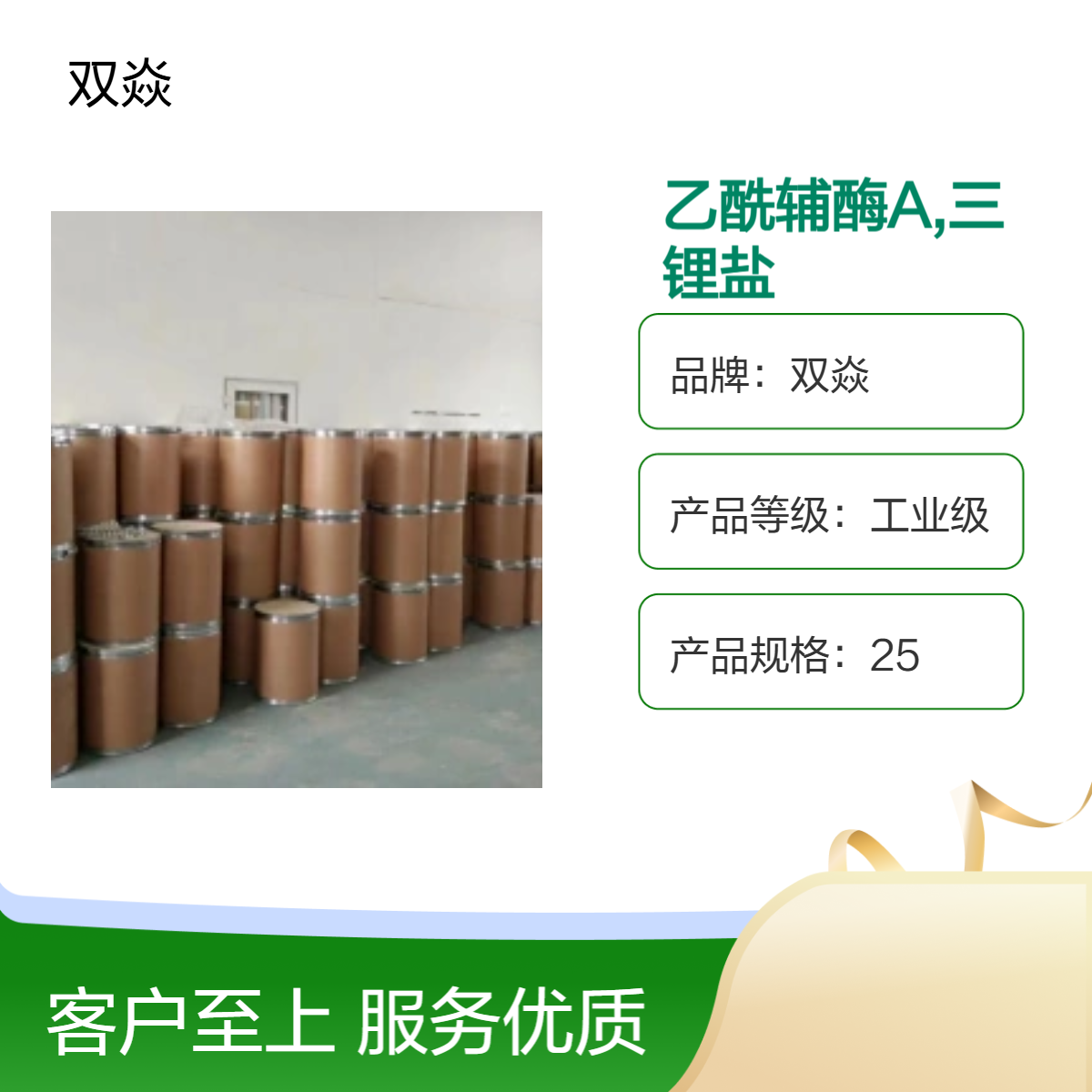 乙酰辅酶A三锂盐 工业级原料 固体安全 CAS号75520-41-1
