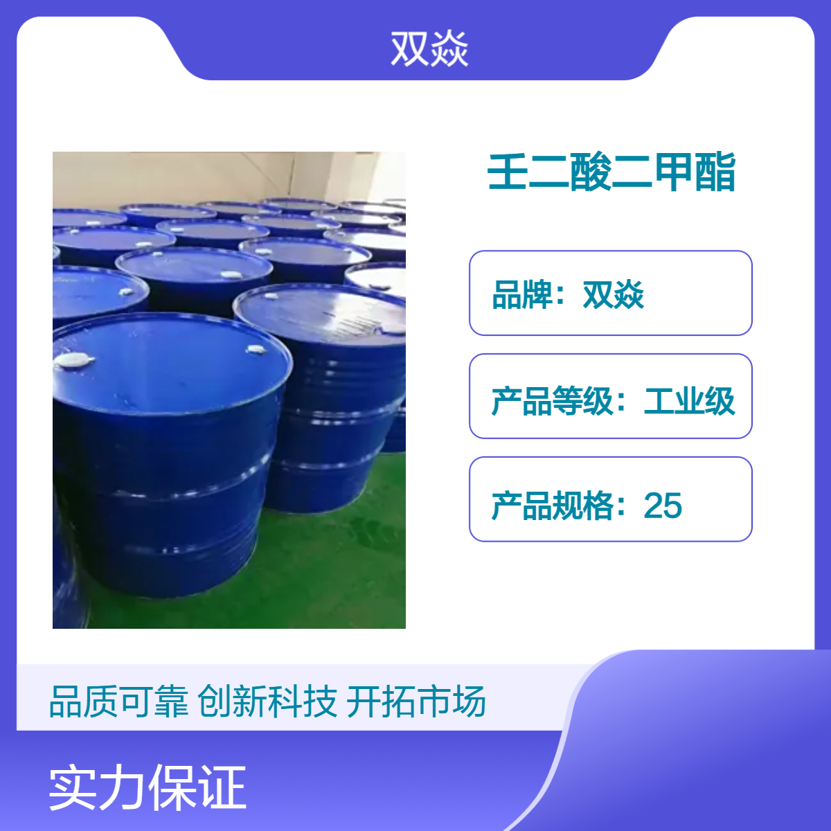 98%工业级壬二酸二甲酯 固体原料CAS号1732-10-1