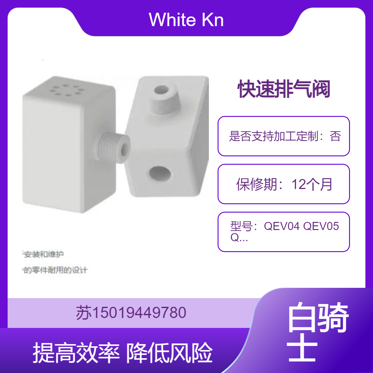White Knight快速排气阀QEV04 QEV05 QEV06 QEV07 防止化学品被泄露到泵的控制区WK