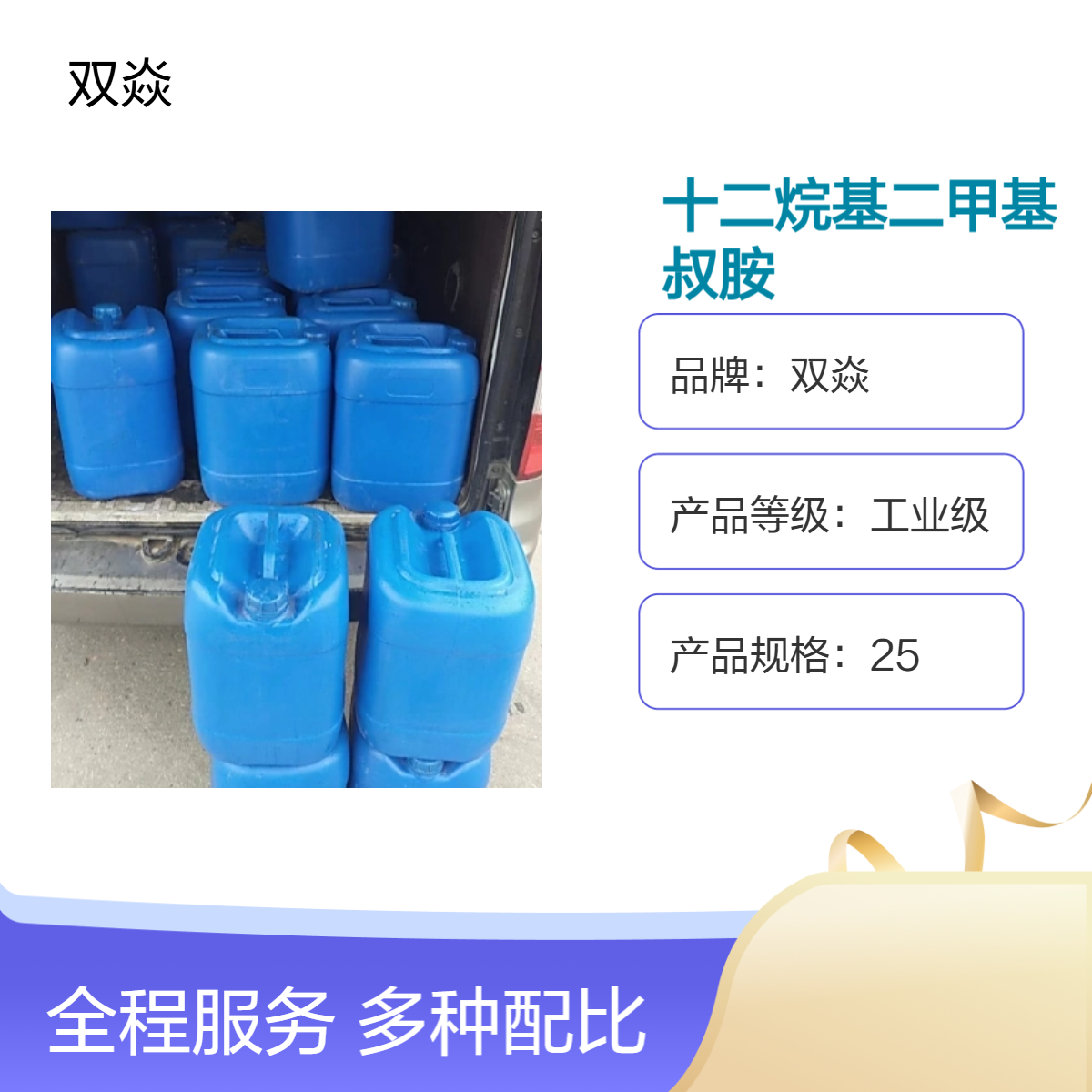 工业级98%十二烷基二甲基叔胺 CAS号112-18-5生产供应