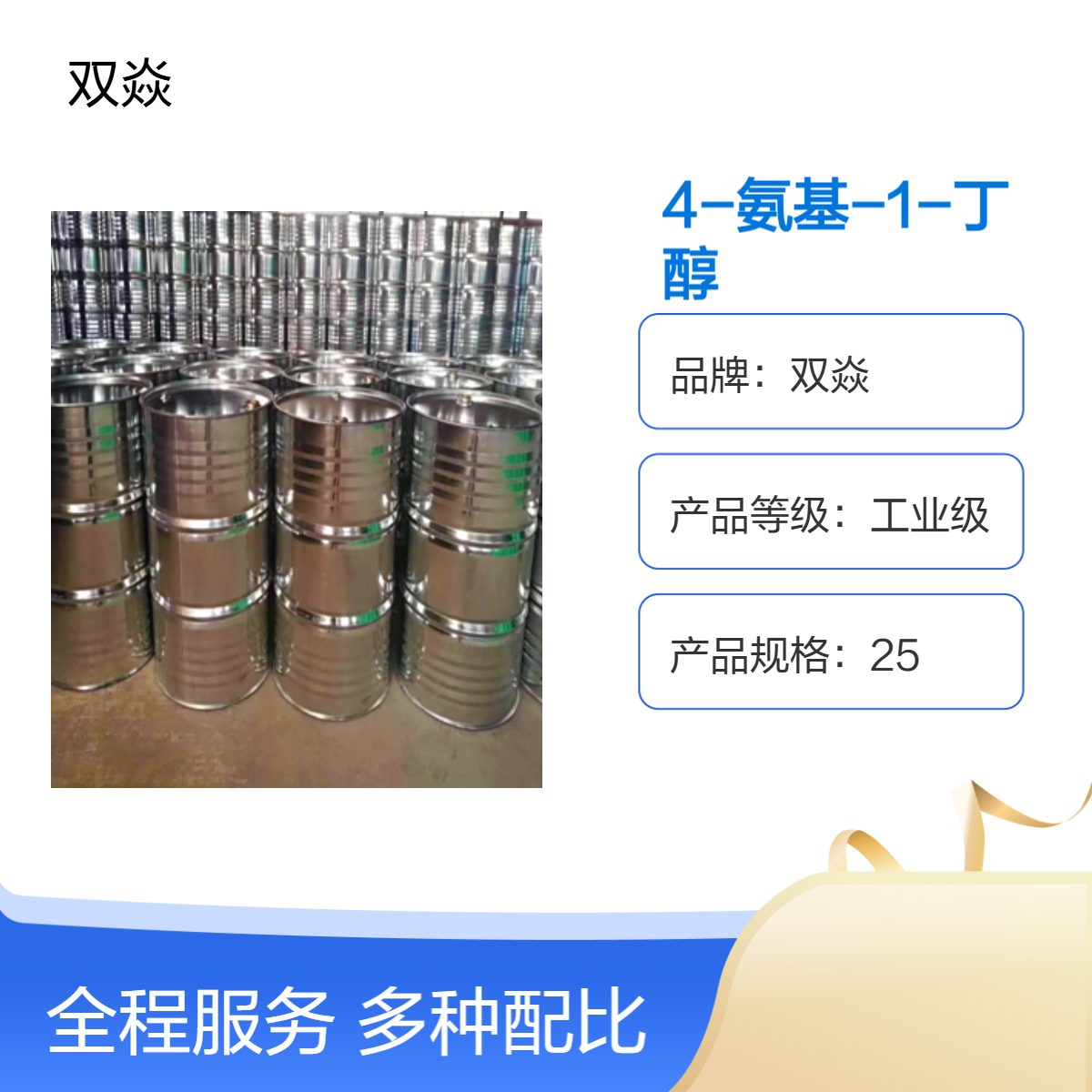 4-氨基-1-丁醇 工业级原料 98%含量CAS号13325-10-5