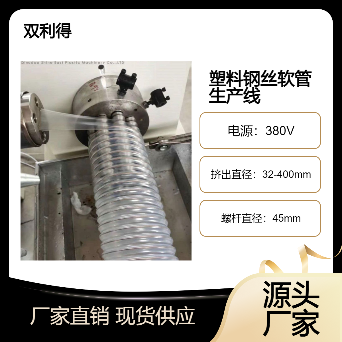 双利得生产塑料钢丝通风管设备根据客户需求定制