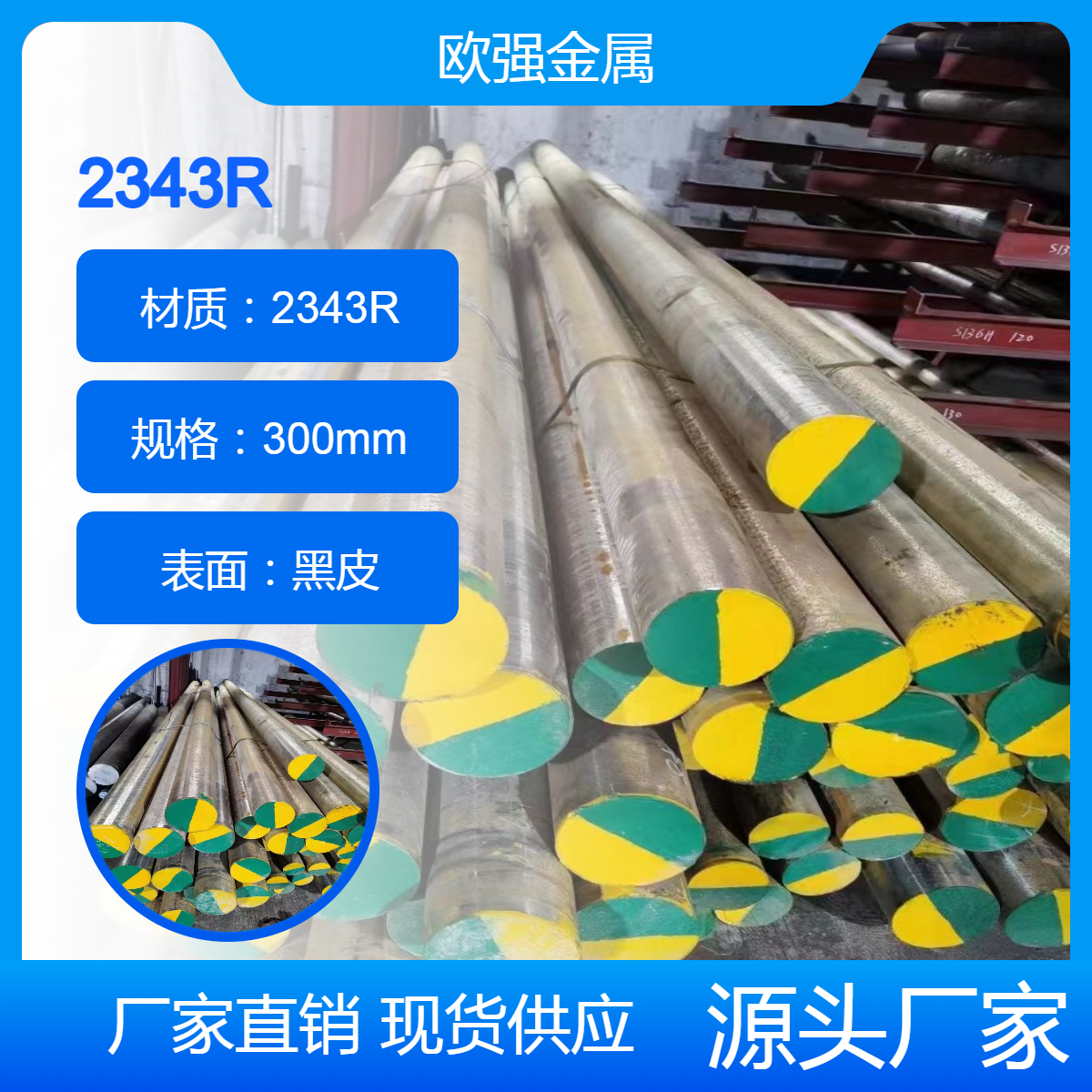 供应2343R热作模具钢圆棒 H11板材 规格齐全 厂家现货