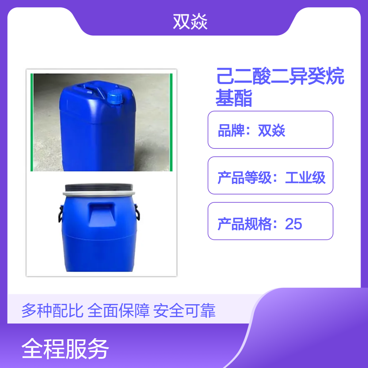 己二酸二异癸烷基酯 工业级原料 98%含量 CAS号27178-16-1