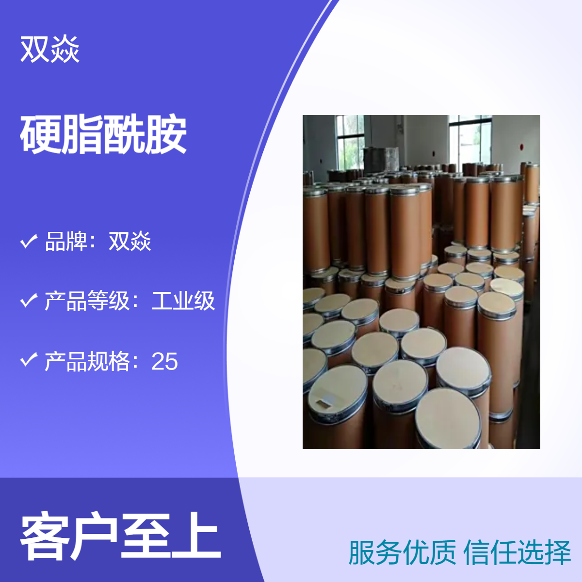 硬脂酰胺 固体98%含量 25kg包装 CAS号124-26-5工业级