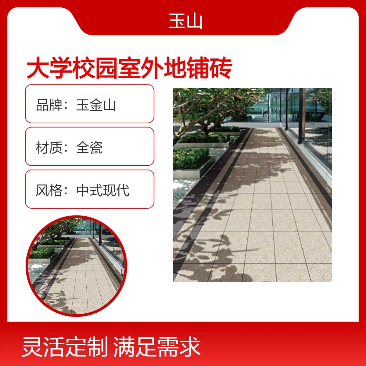 大学校园室外地铺砖荔枝面防滑砖生态砖工程定制厂家玉金山品牌