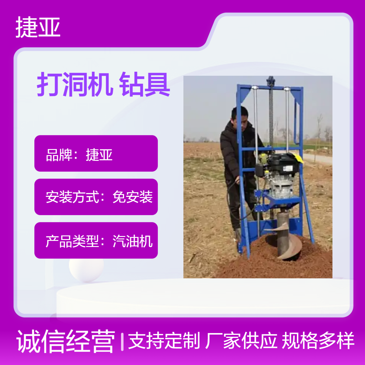 手扶螺旋式护栏光伏栽杆打洞机 捷亚FH 人工省力型路下挖坑钻具