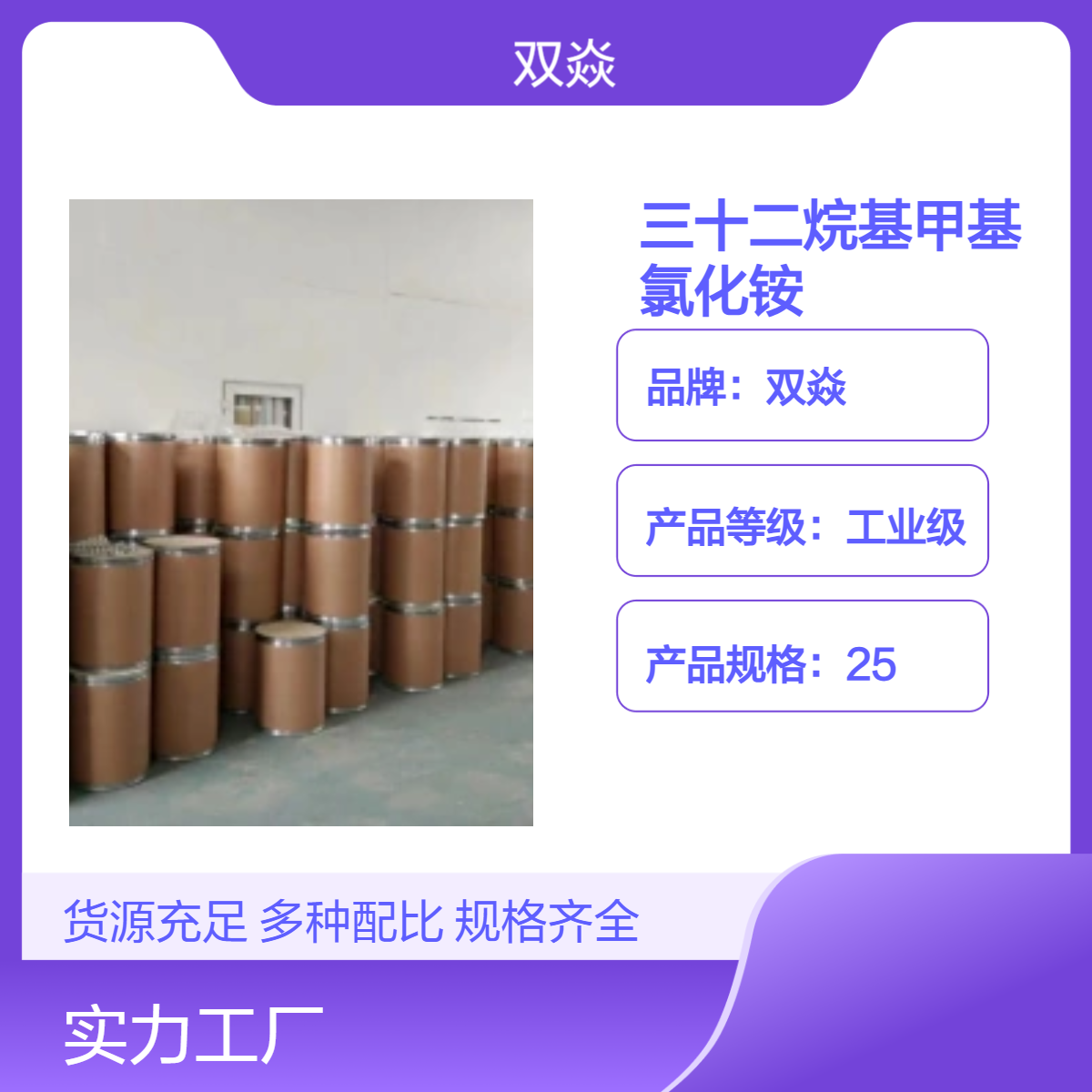 三十二烷基甲基氯化铵 固体原料98%含量 CAS号7173-54-8