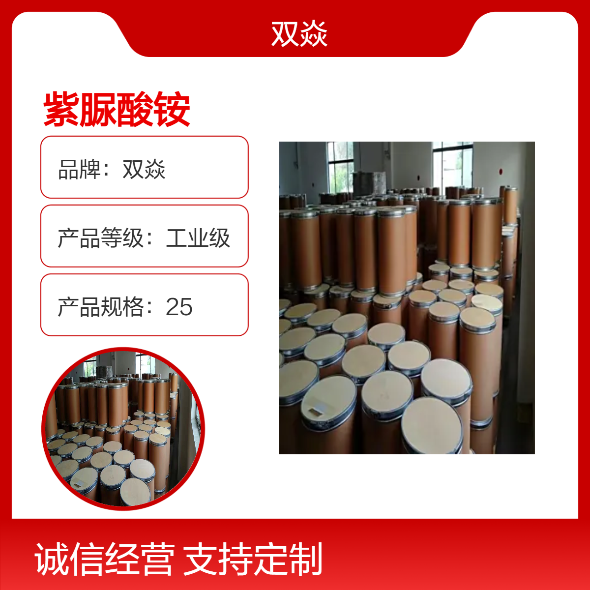 紫脲酸铵 原料固体 98%含量 低水分企标CAS号3051-09-0