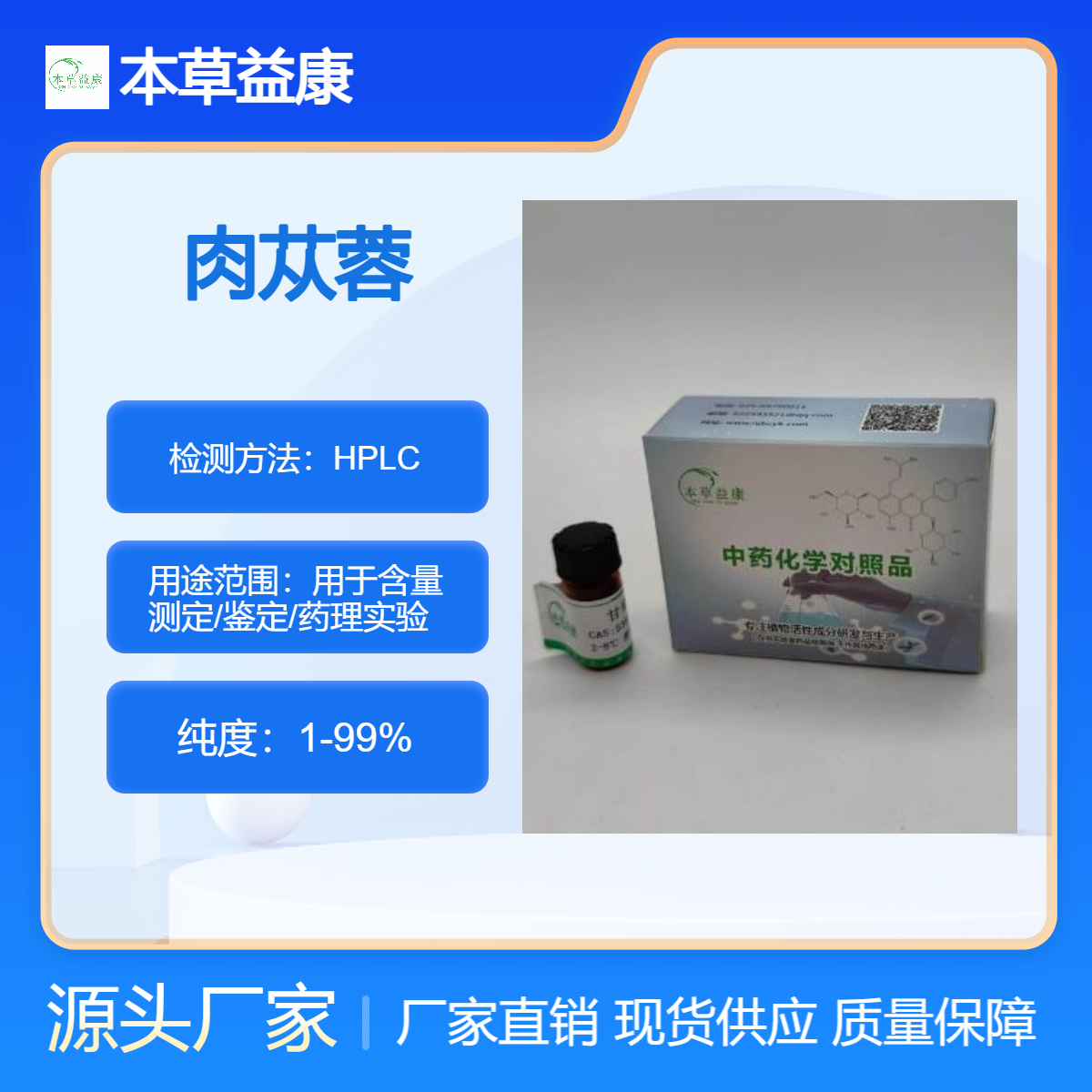 本草益康品牌 肉苁蓉提取物 肉苁蓉多糖多酚皂苷等成分萃取 植提厂家