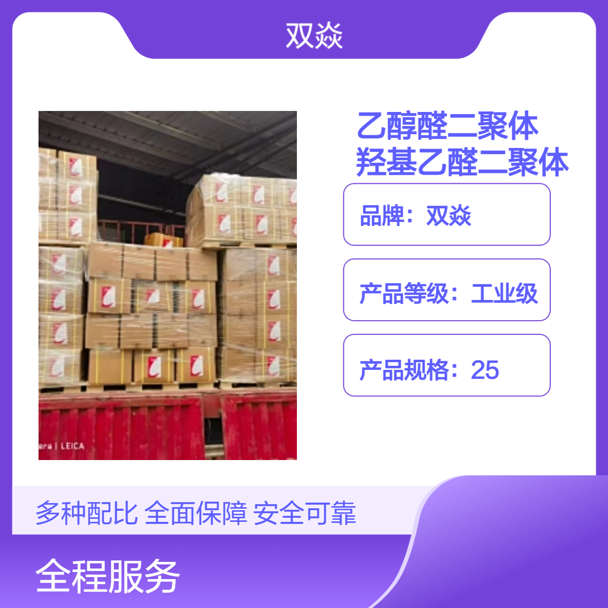 乙醇醛二聚体 羟基乙醛固体 企标98%含量CAS号23147-58-2