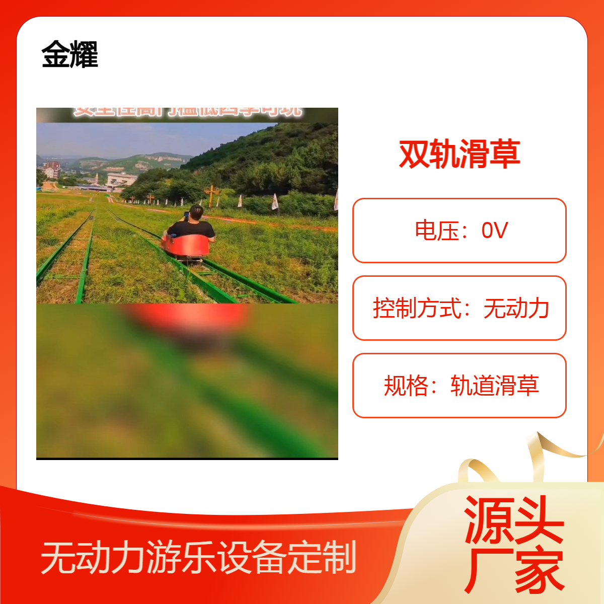 定制滑草厂家镀锌钢材质经久耐用好维护无动力滑行刺激好玩