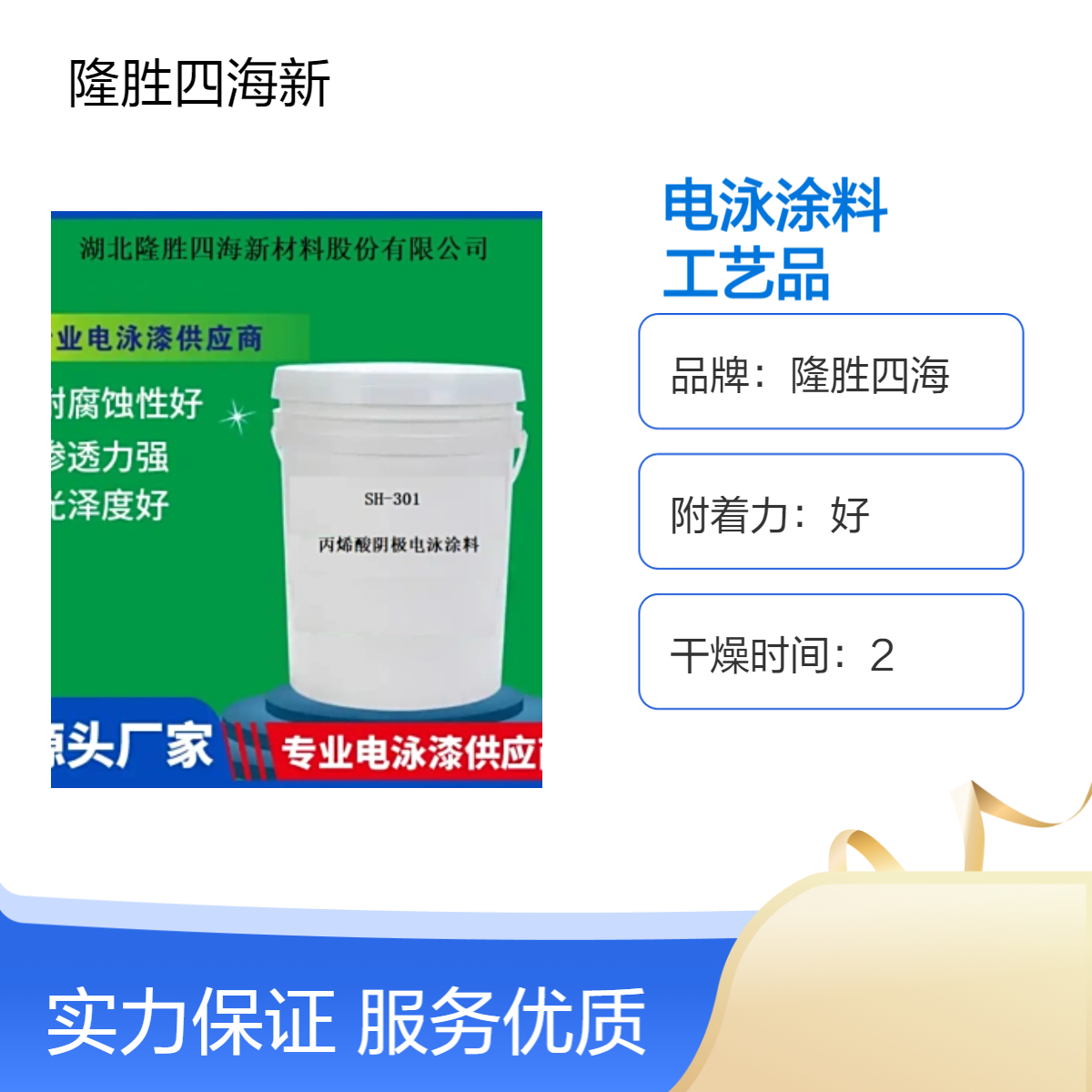 四海 SH-303丙烯酸阴极电泳涂料 用于灯饰家具家电五金工艺品