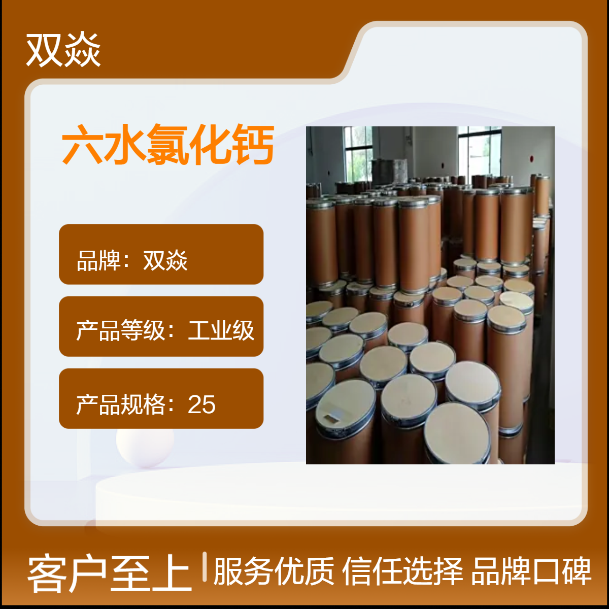 98%工业级六水氯化钙 固体原料 25kg包装CAS号7774-34-7