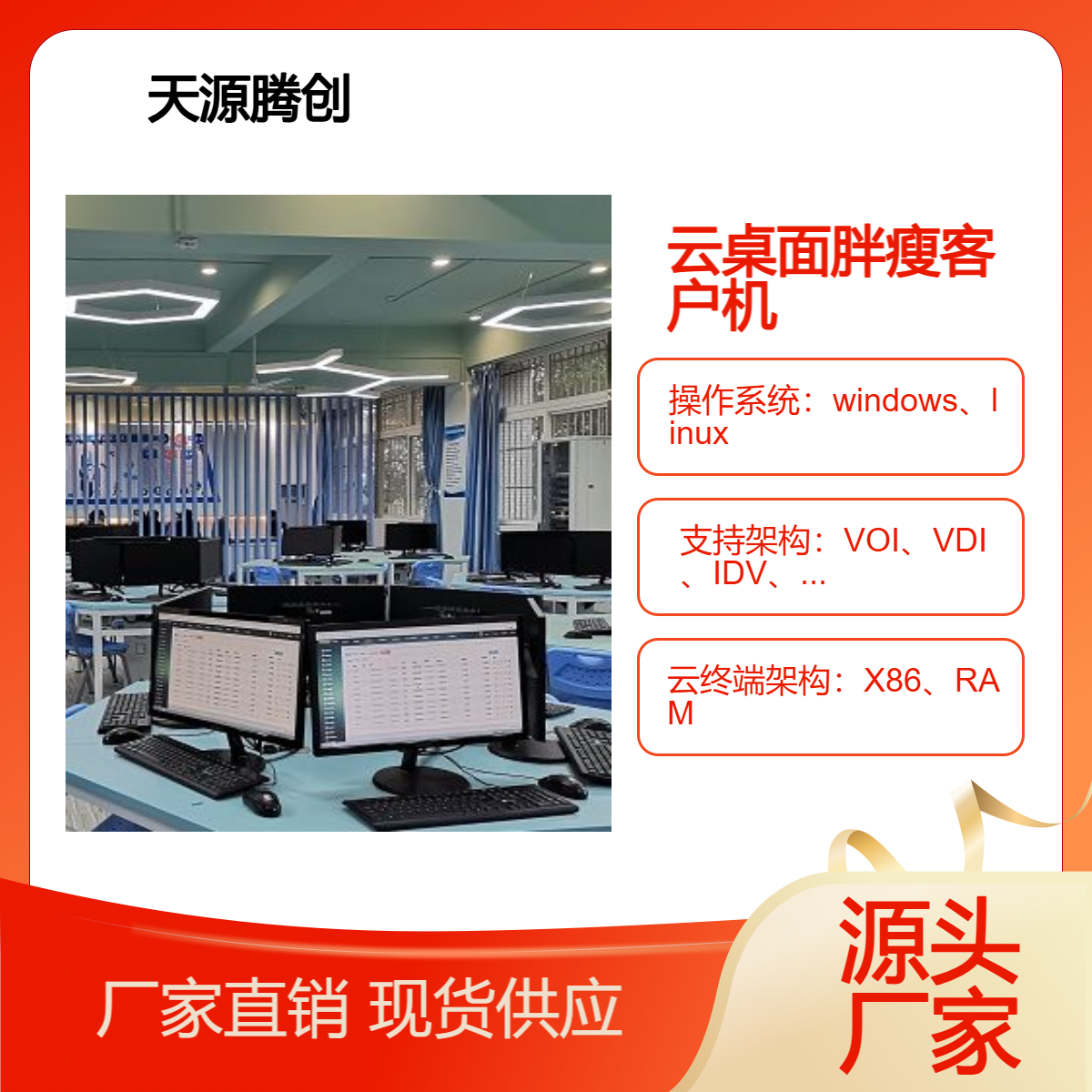 中小学计算机教室云机房建设方案 x86架构瘦终端