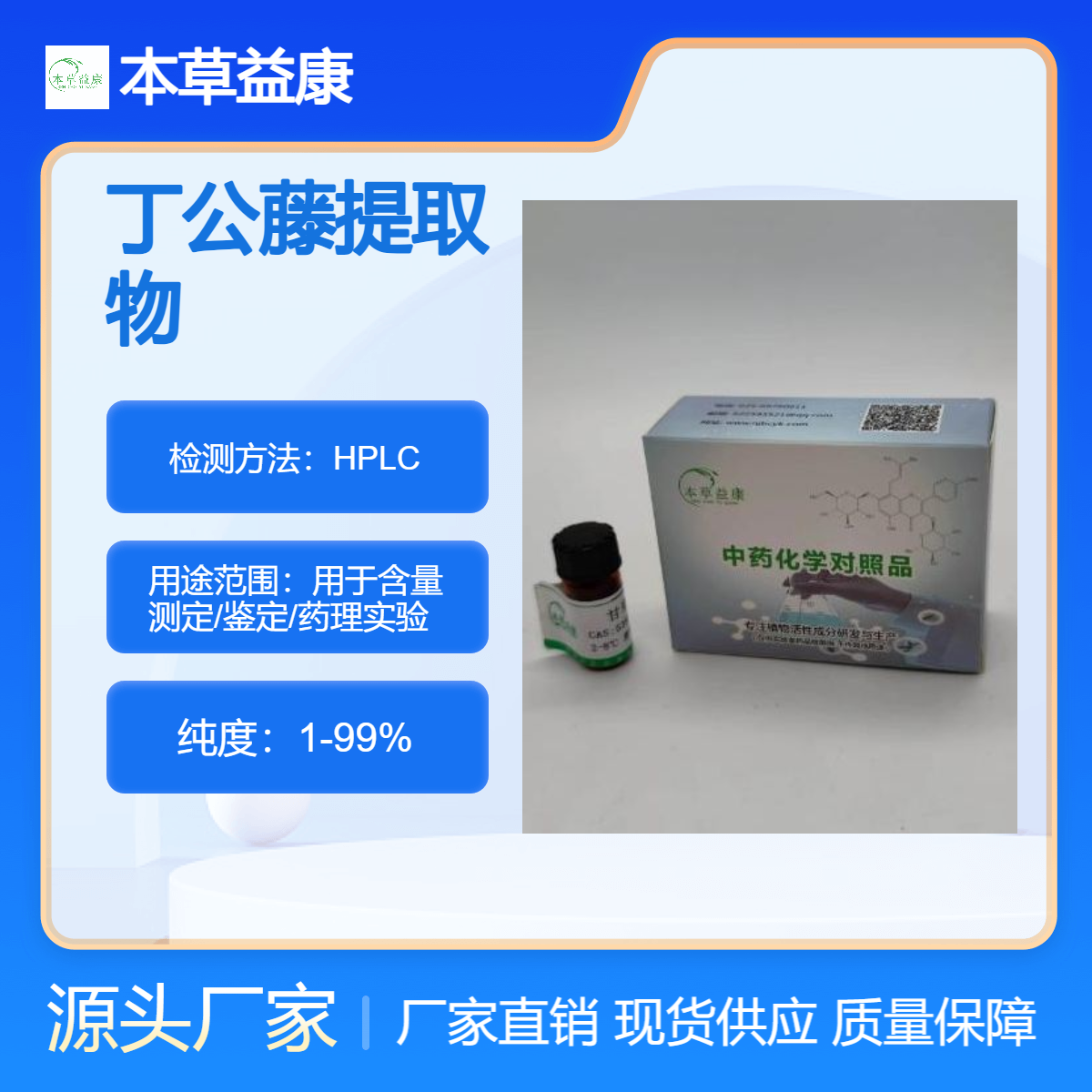 植提厂家 丁公藤提取物 丁公藤多糖多酚皂苷等成分萃取 本草益康品牌