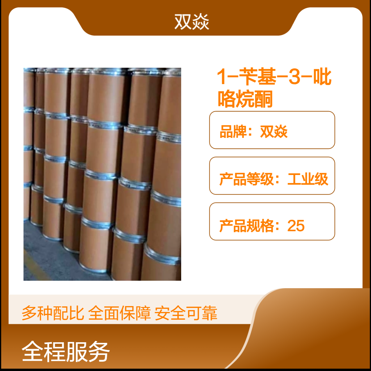 1-苄基-3-吡咯烷酮 工业级原料 98%含量 固体CAS号775-16-6