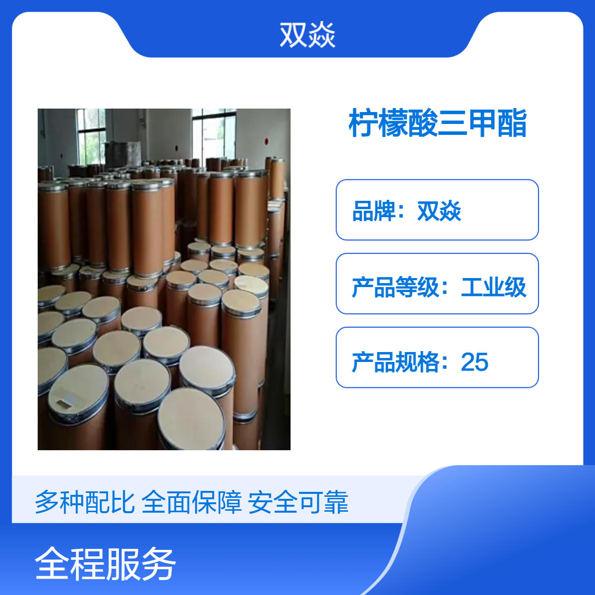 柠檬酸三甲酯 98%含量 固体原料CAS号1587-20-8