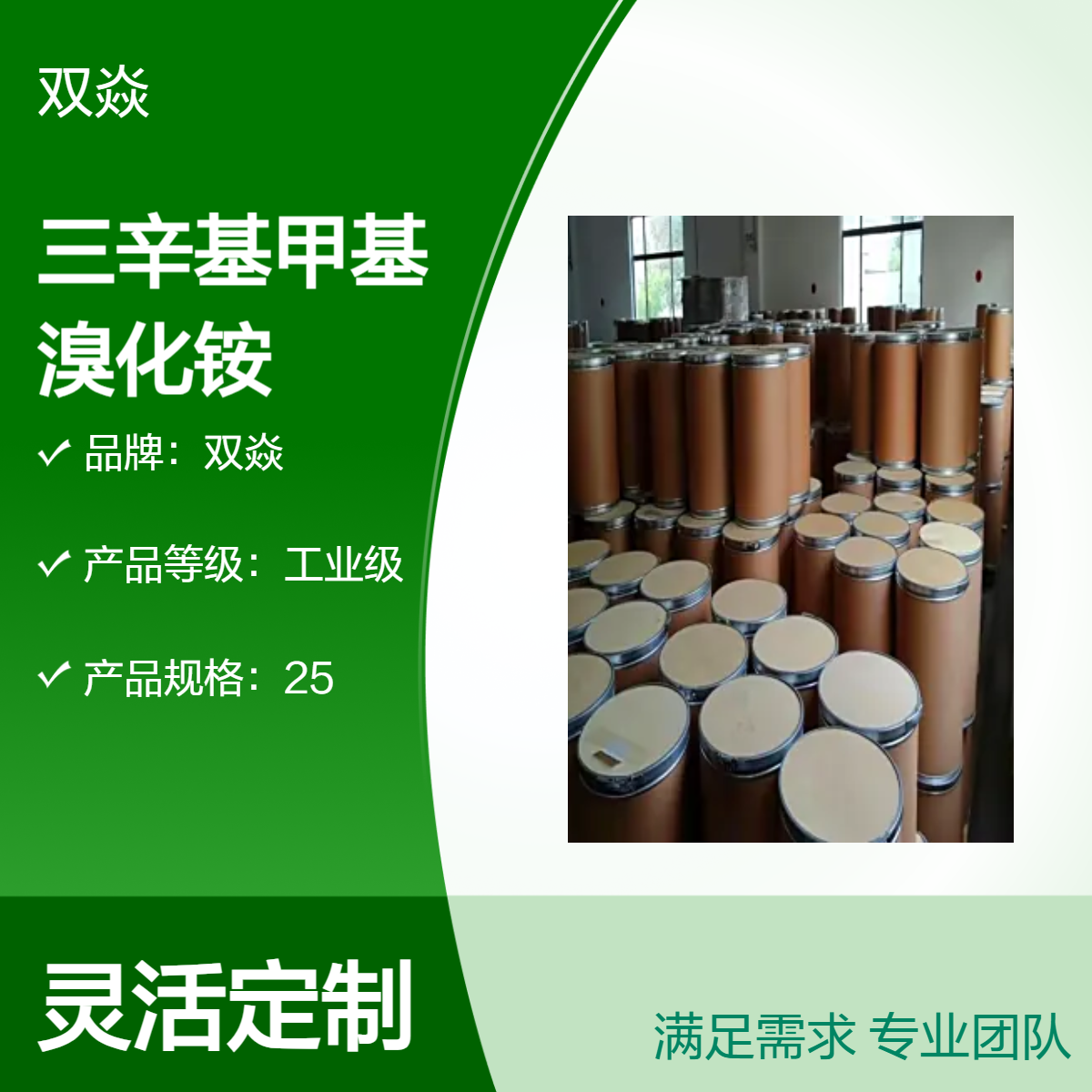 工业级三辛基甲基溴化铵 固体原料 98%含量CAS号35675-80-0
