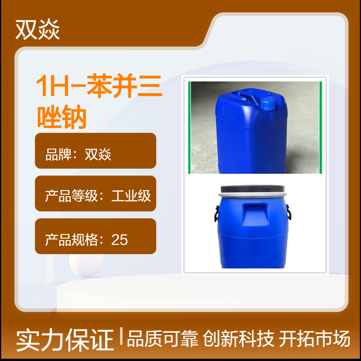1H-苯并三唑钠 工业级原料 固体安全 低水分CAS号15217-42-2