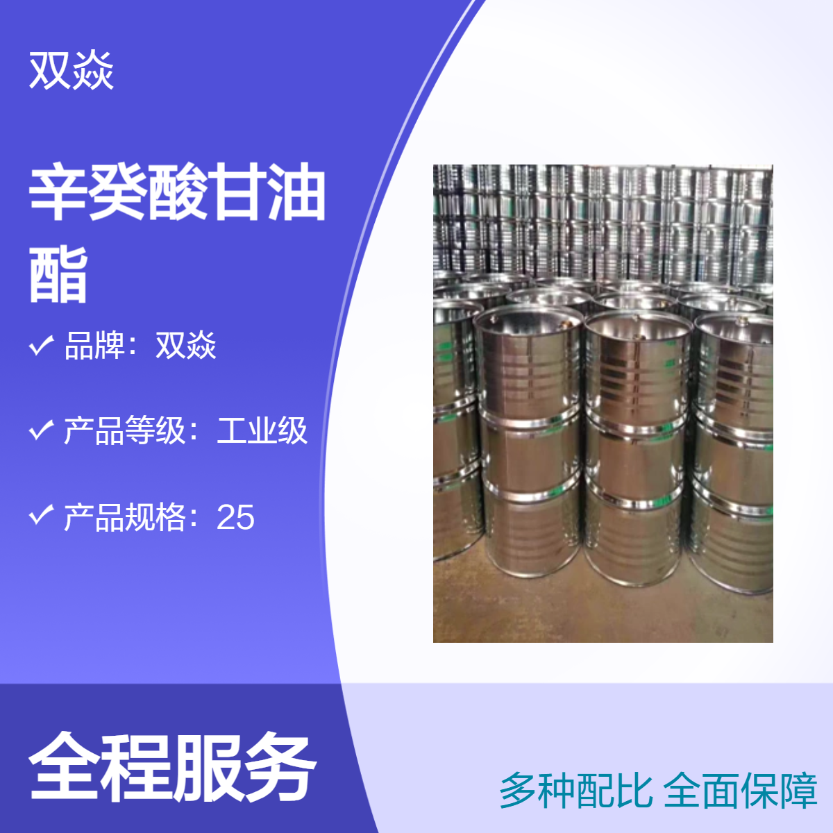 工业级辛癸酸甘油酯 固体原料 CAS号65381-09-1