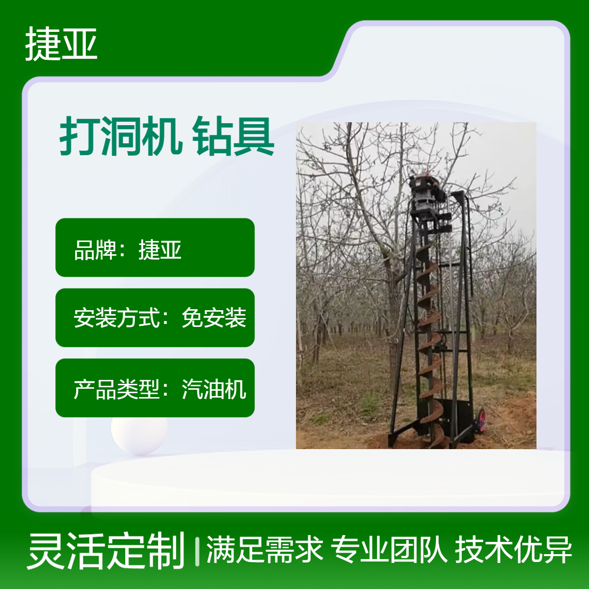 人工钻灌注桩栽杆打洞机 捷亚jk 茶树地小蜜蜂多用途立柱钻孔机具