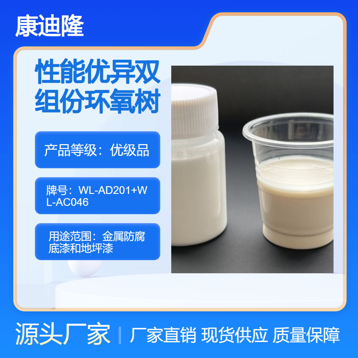 金属防腐底漆和地坪漆用性能优异双组份环氧树脂固化剂组合