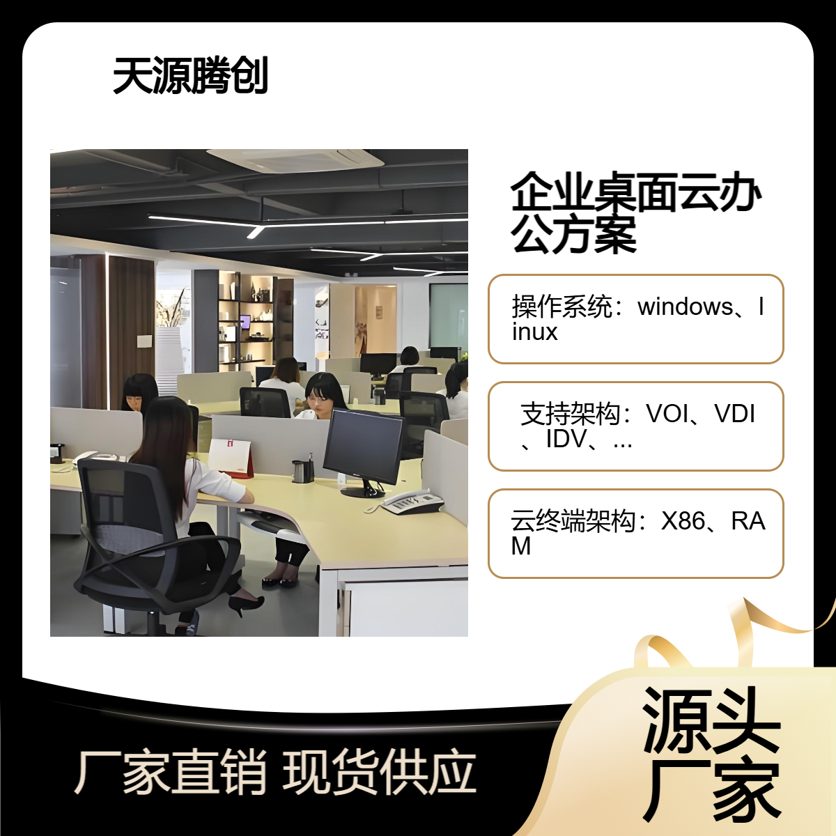 企业桌面云办公方案厂商 ram架构终端机 维护简单