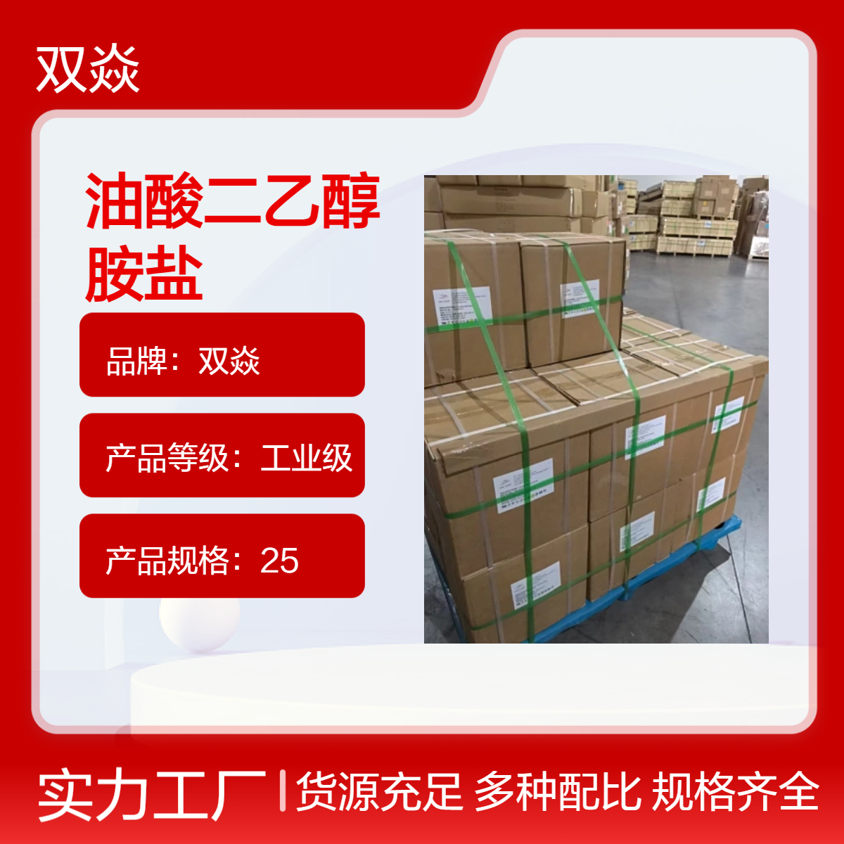 油酸二乙醇胺盐 工业级98%含量 原料企标 CAS号2717-15-9