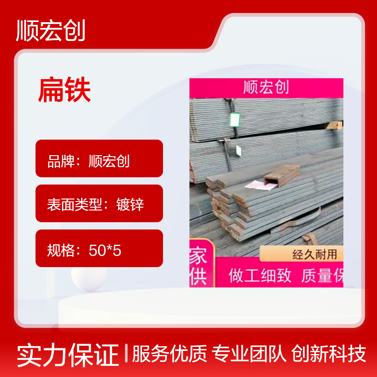 顺宏创接地热镀锌扁铁30*3/40*4/50*5 Q235材质电力工程用厂家批发