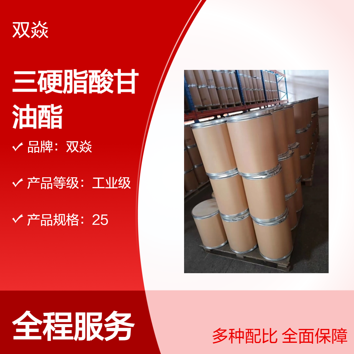 三硬脂酸甘油酯 工业级原料 生产供应CAS号555-43-1