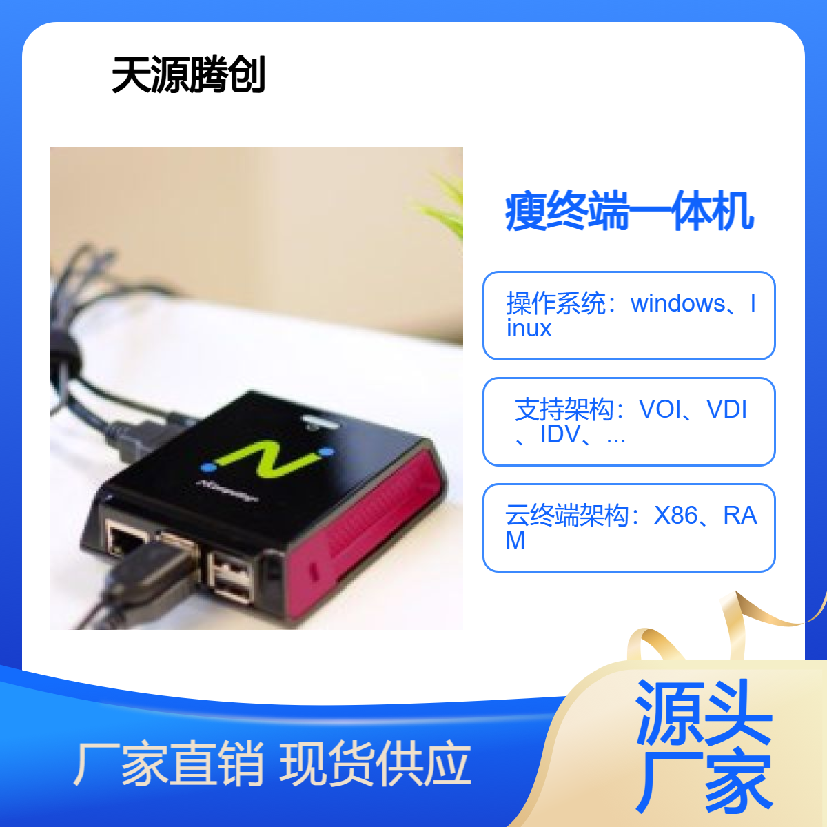 企业办公室云桌面方案 VOI瘦终端一体机 支持Windows/Linux系统