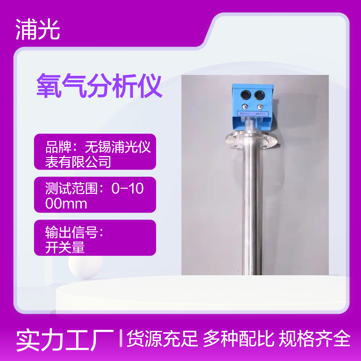 浦光 氧化锆分析仪 吹气式在线分析氧含量测试仪ZO型 支持定制