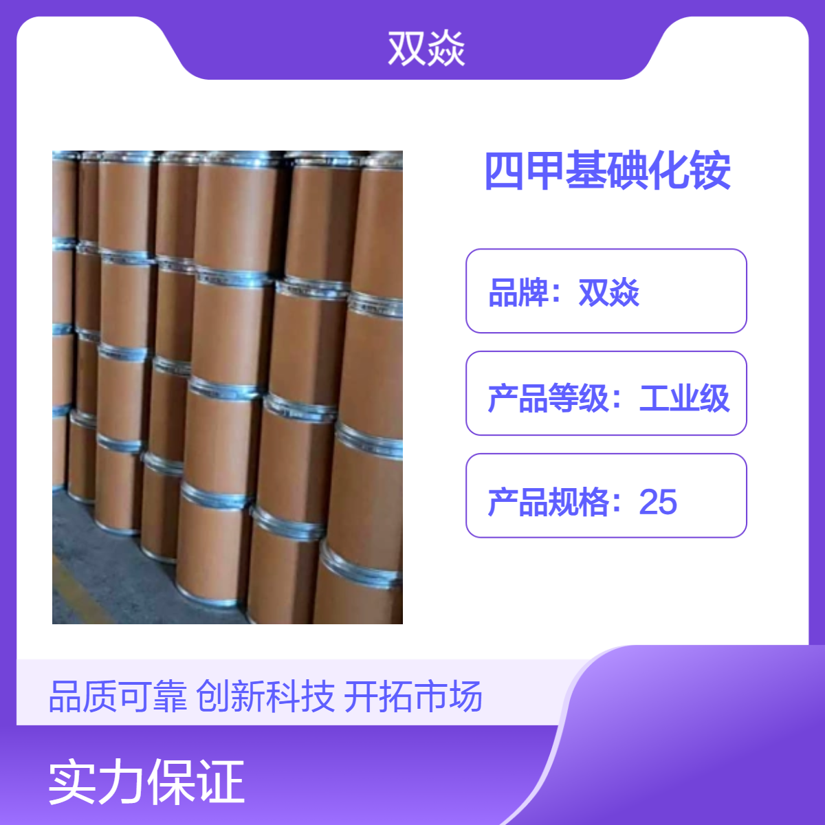25kg四甲基碘化铵 固体原料 98%含量 企标 CAS号75-58-1