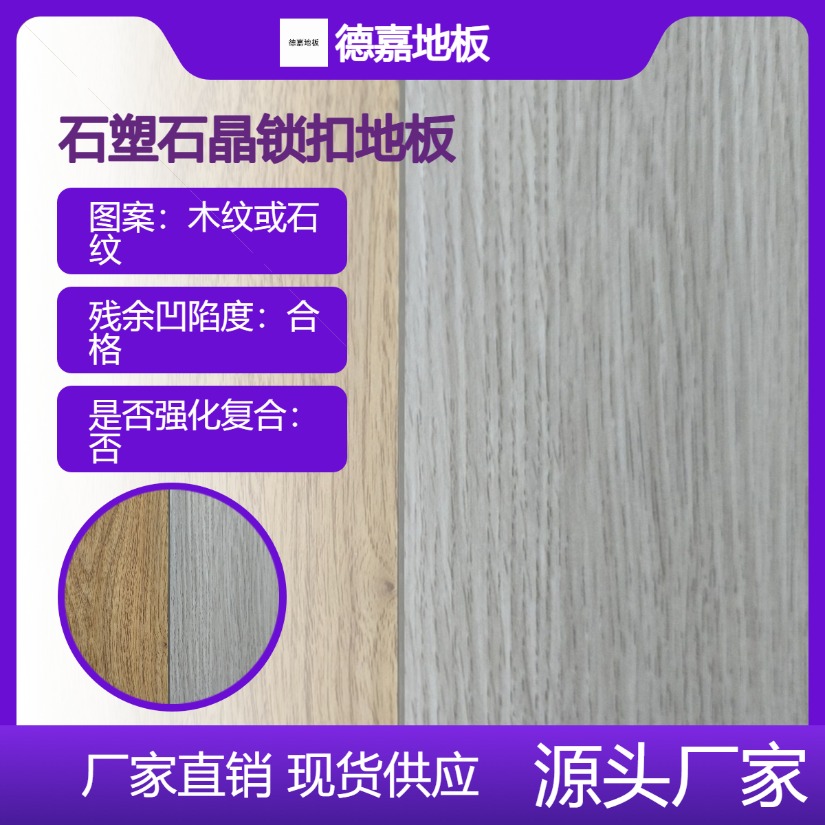 德嘉品牌 spc石晶 石塑地板 表面特殊处理 木纹石纹