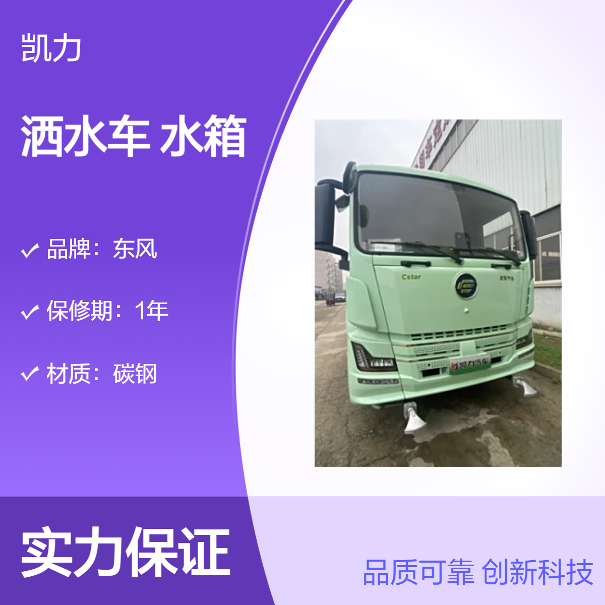 国六新能源电动洒水车 凯力星辰一路航 15方容积水箱不锈钢材质