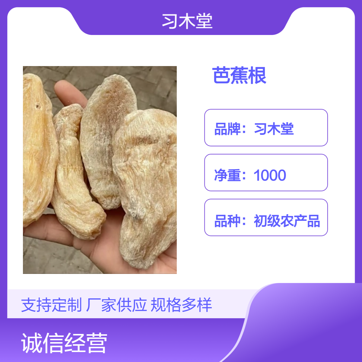 批发中药材 芭蕉根 扇仙 无硫 新货 品质好 产地直售