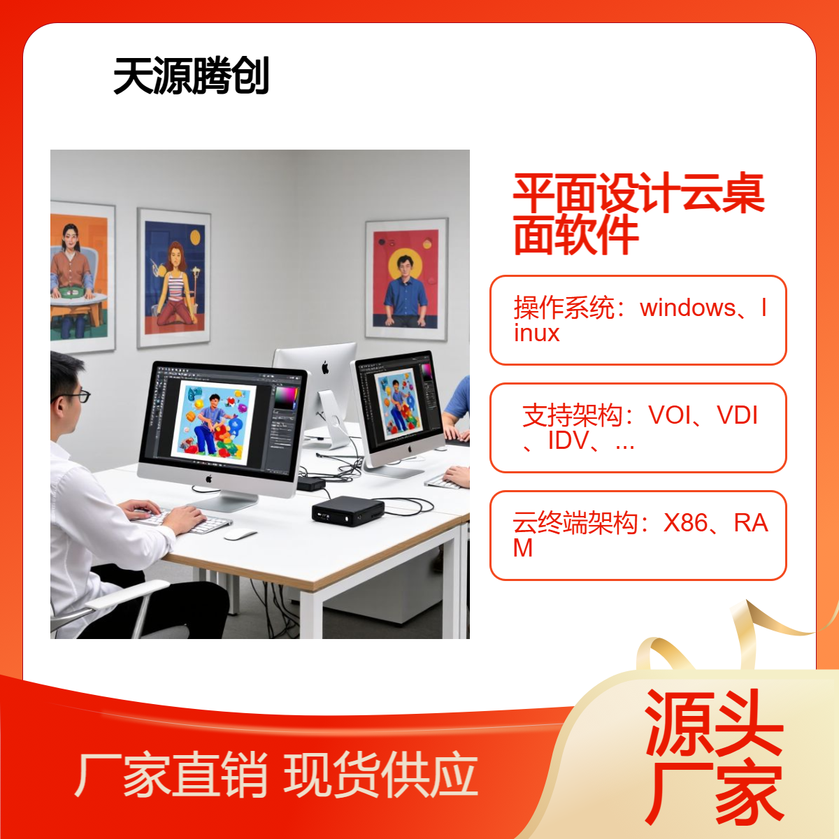 平面设计公司云桌面软件 VOI瘦客户机 统一管理源文件