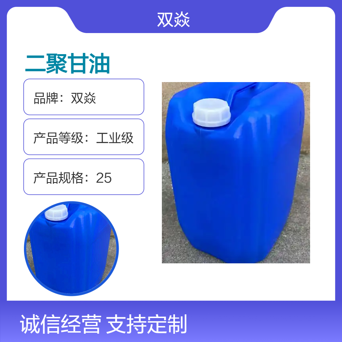 二聚甘油 原料98%含量 25kg包装59113-36-9工业级