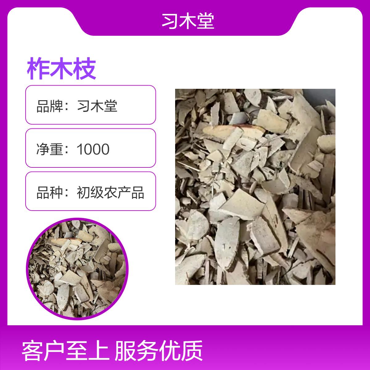 批发中药材 柞木枝 当年新货 自然晒干 品质好无硫